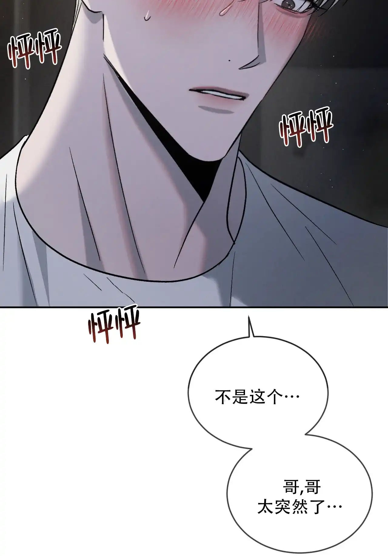 《相克》第134话 第50页