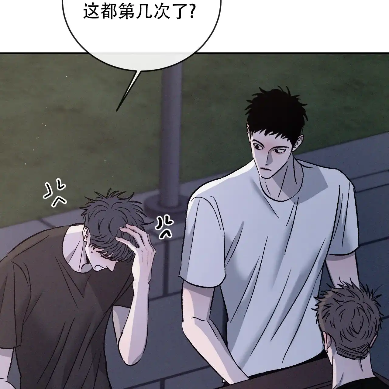 《相克》第135话 第3页