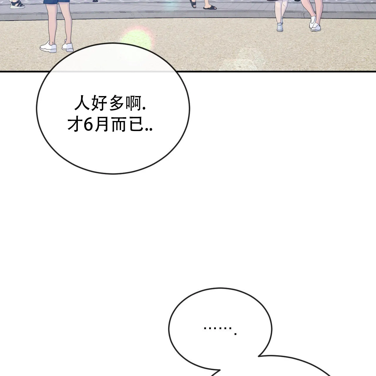 《相克》第135话 第23页