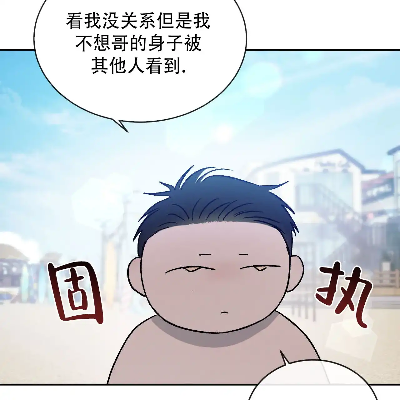 《相克》第135话 第29页