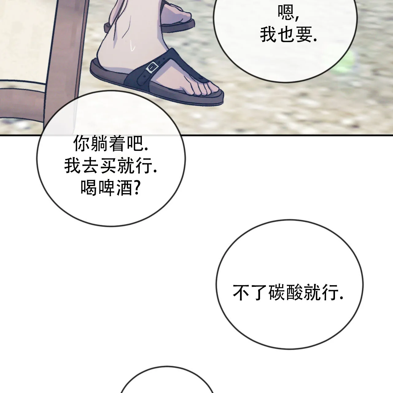 《相克》第135话 第50页