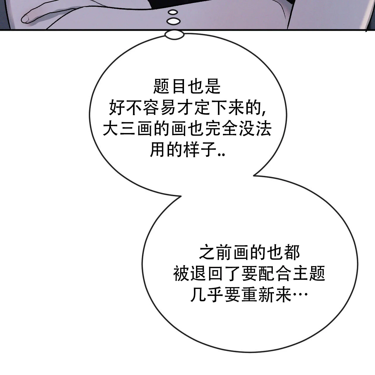 《相克》第135话 第10页