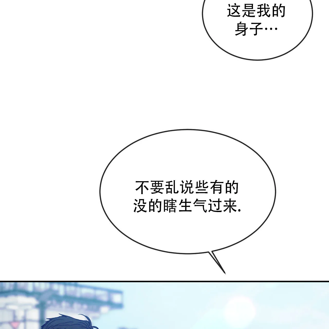 《相克》第135话 第30页