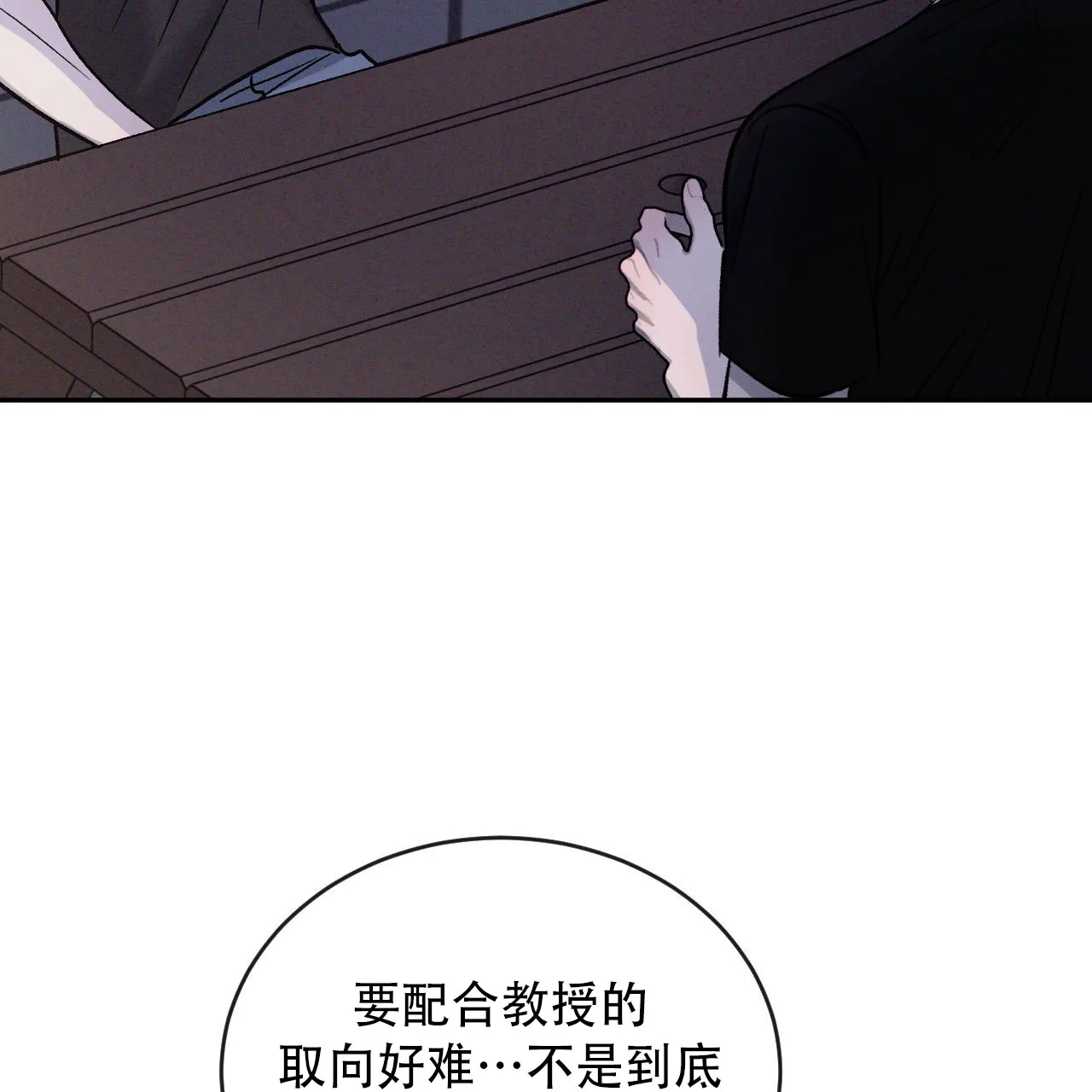 《相克》第135话 第4页