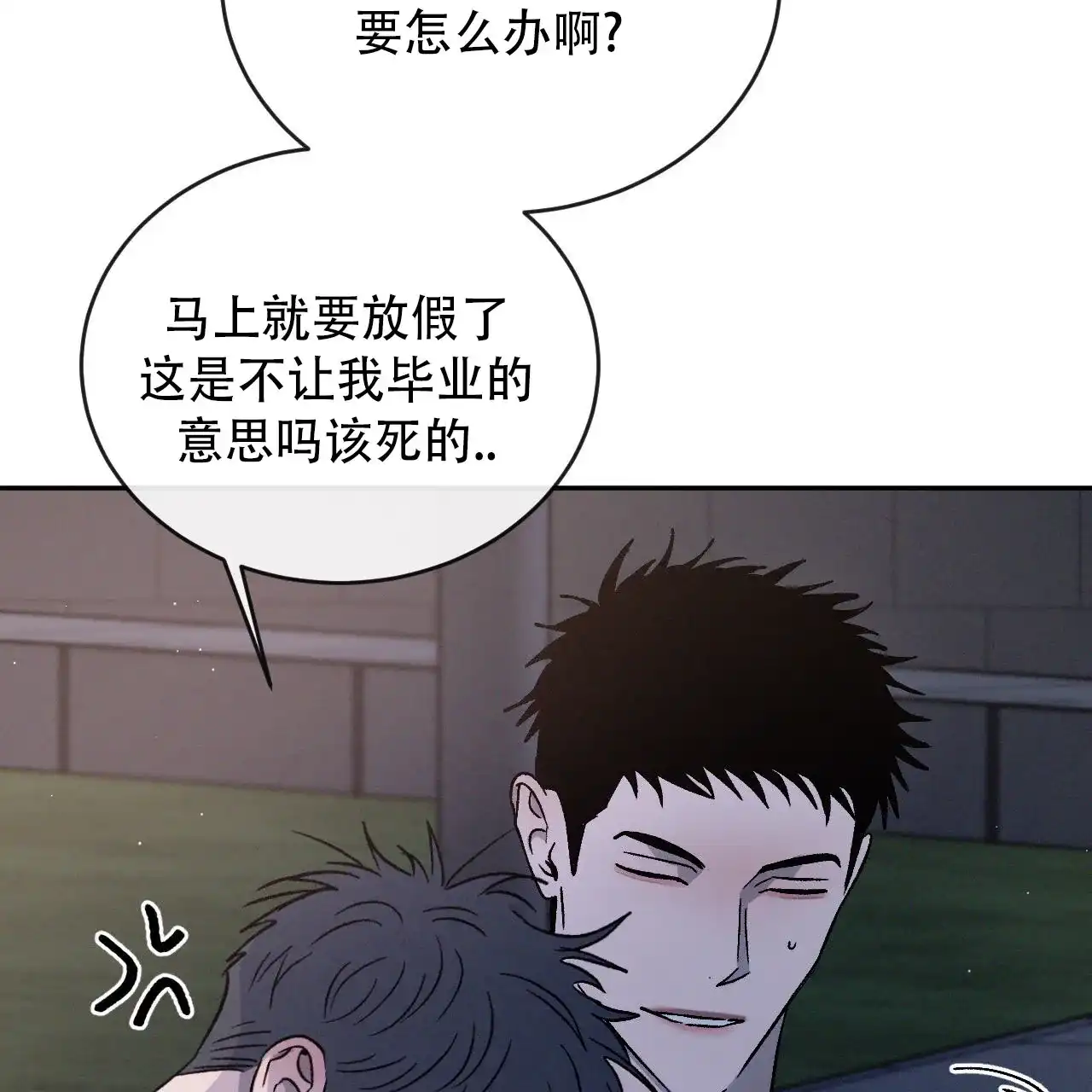《相克》第135话 第5页