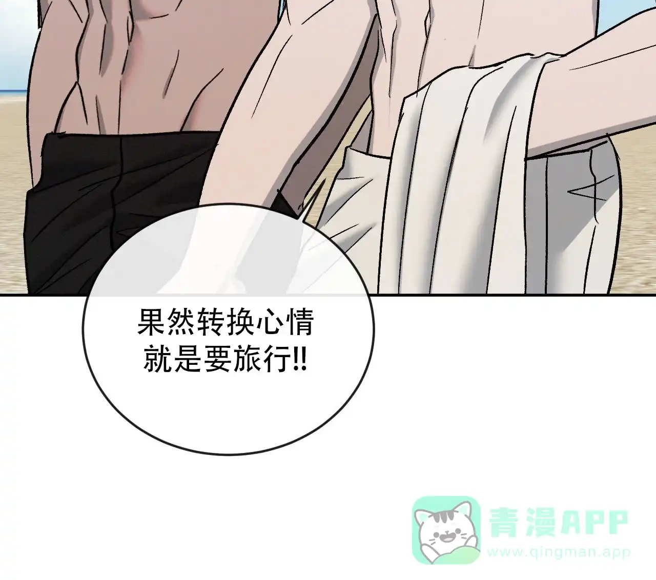 《相克》第135话 第21页