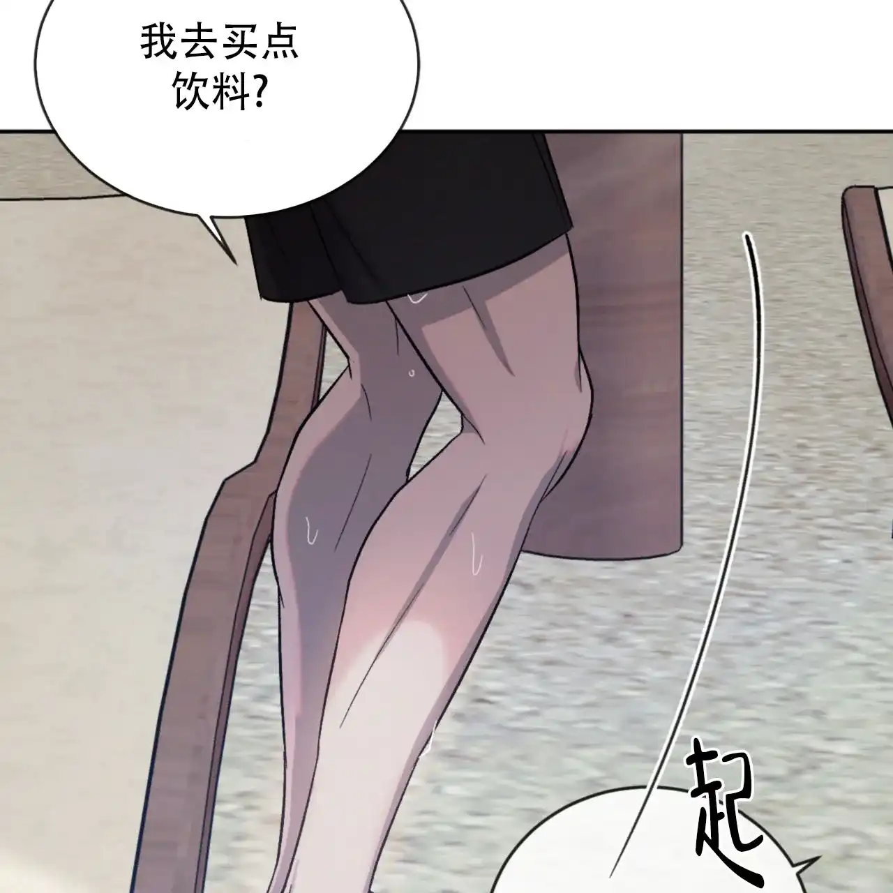 《相克》第135话 第49页