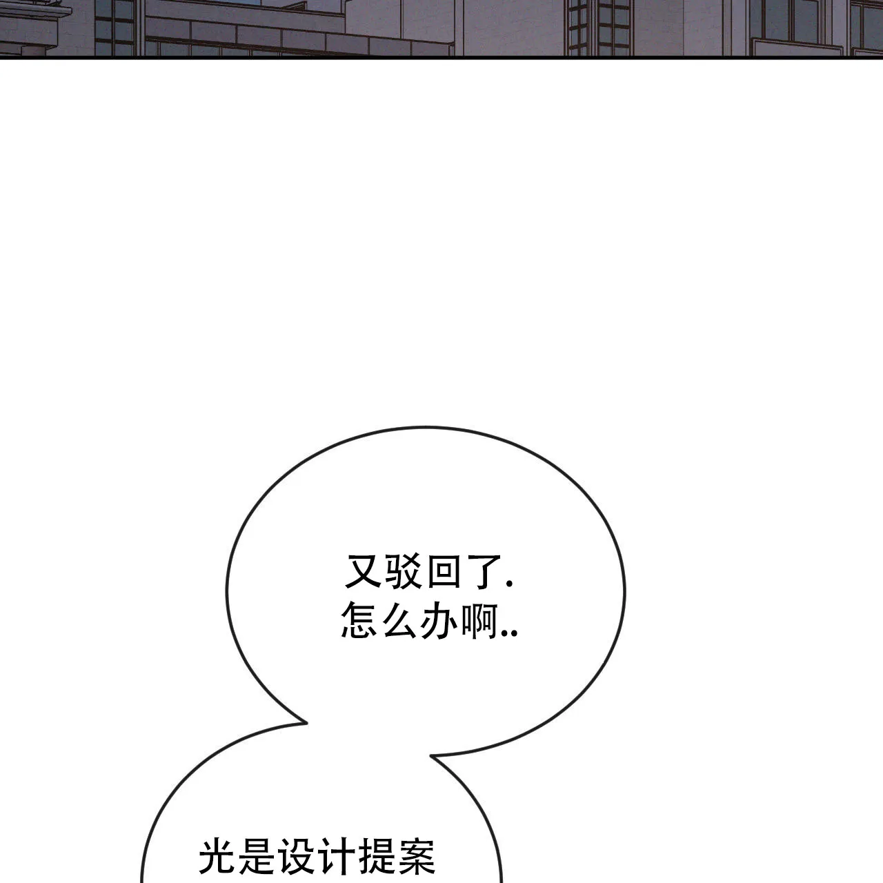 《相克》第135话 第2页