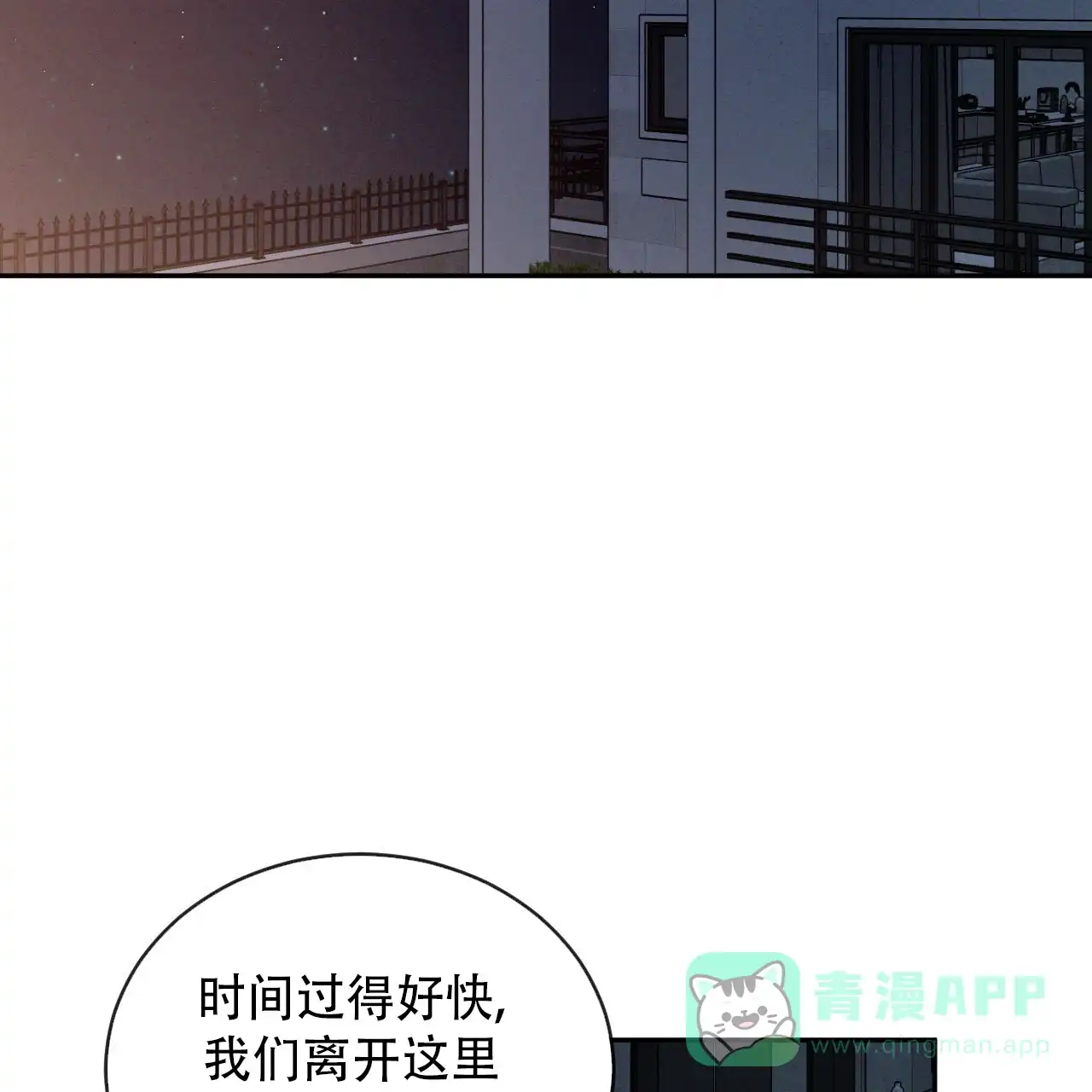 《相克》第136话 第31页