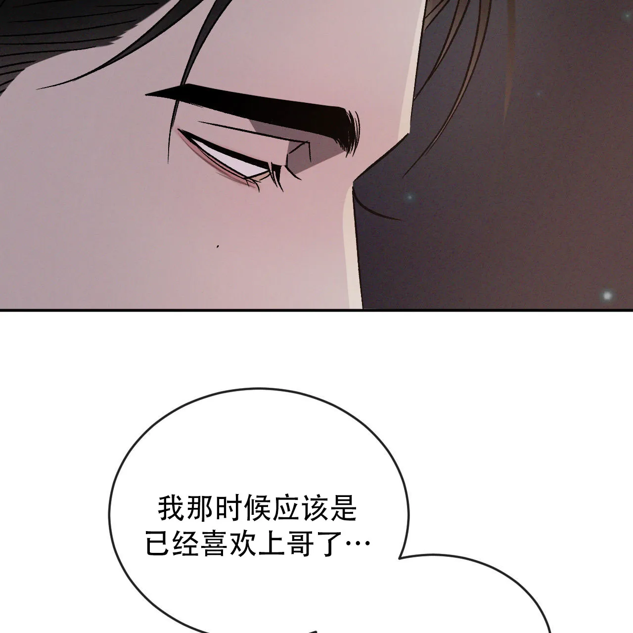 《相克》第136话 第39页