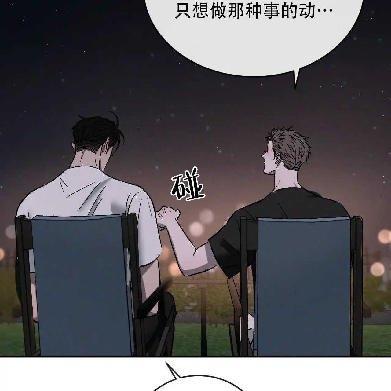 《相克》第136话 第42页