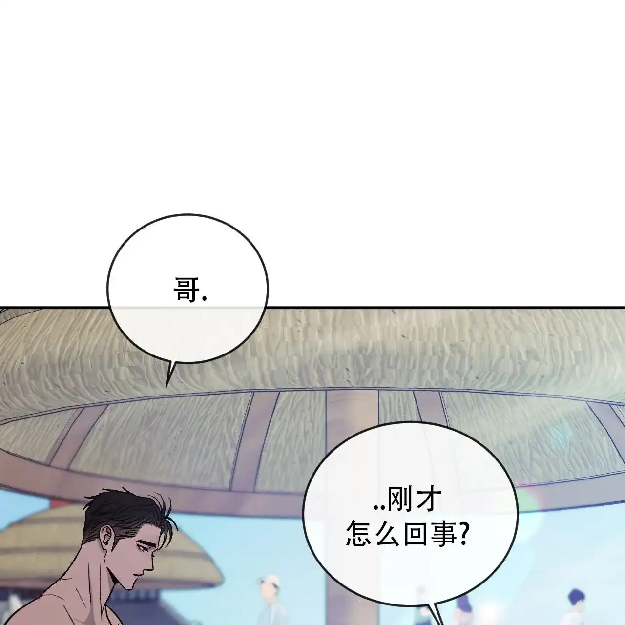 《相克》第136话 第10页