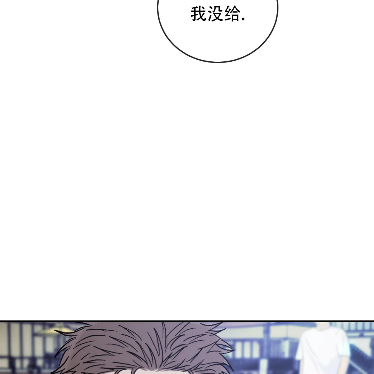 《相克》第136话 第12页
