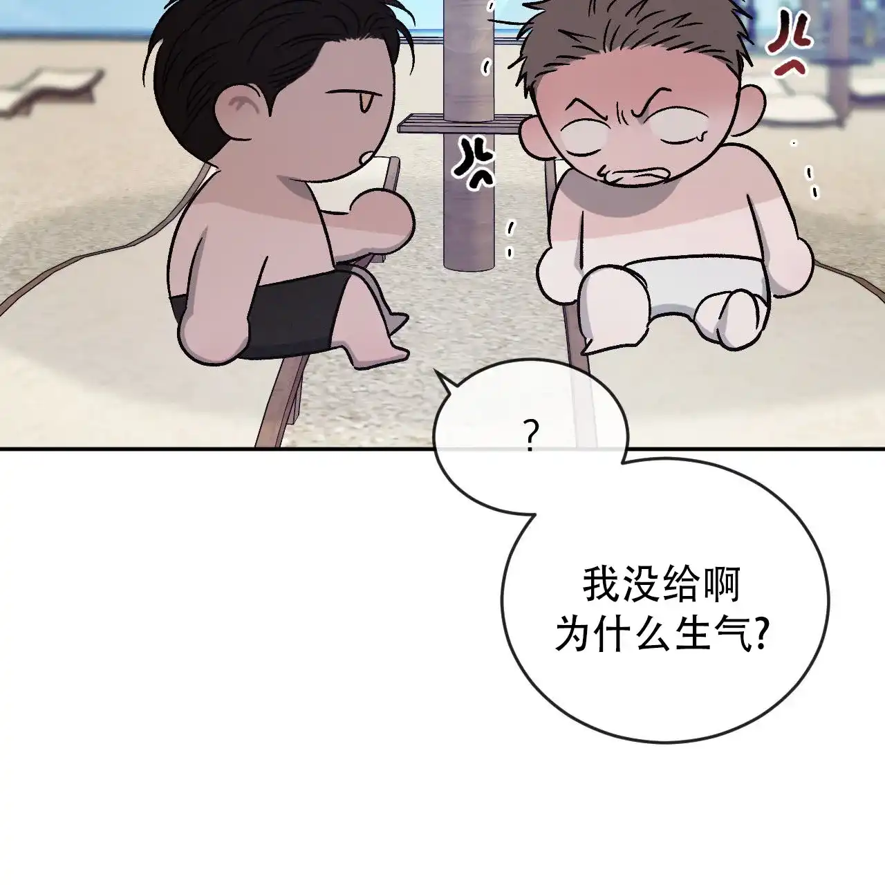 《相克》第136话 第23页