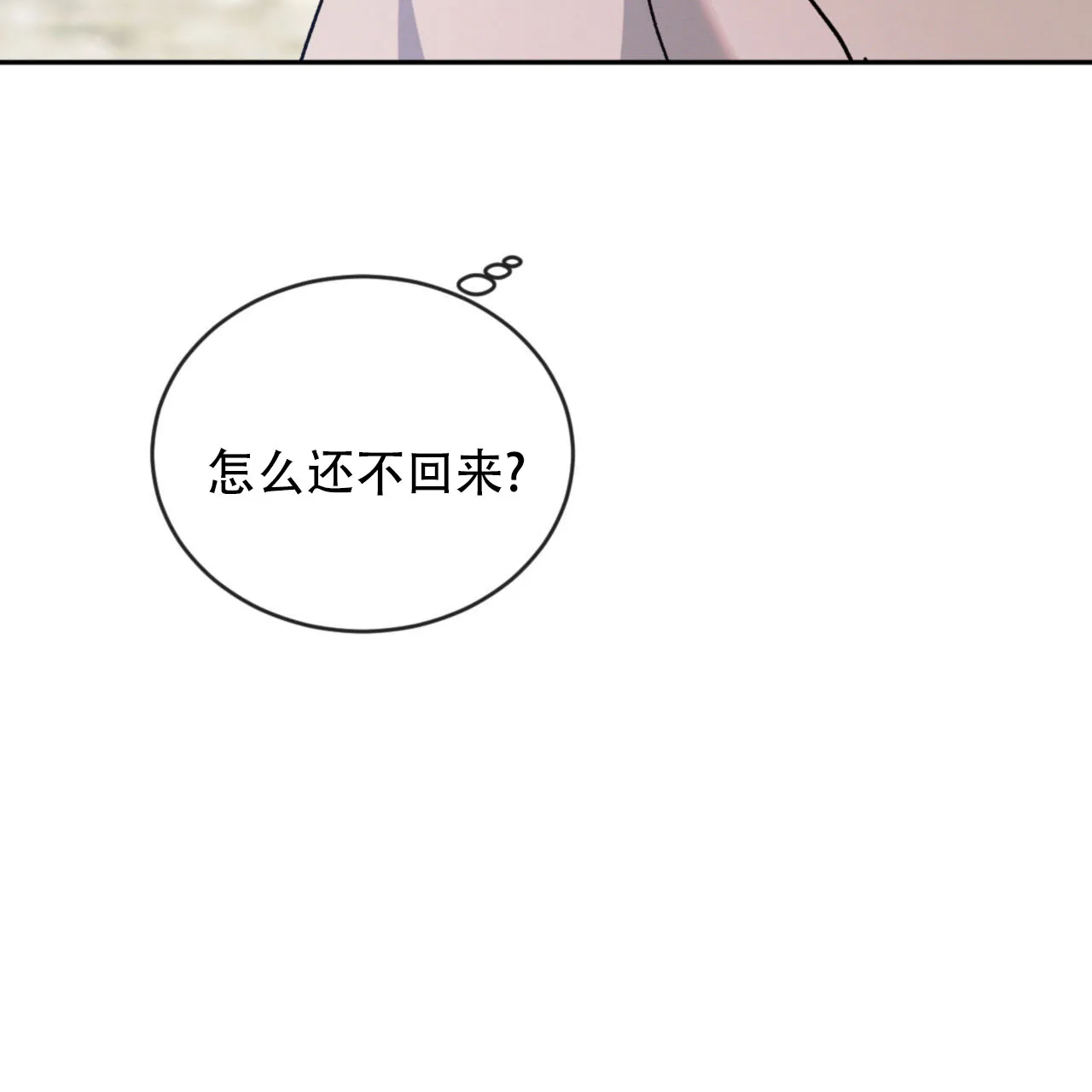 《相克》第136话 第5页