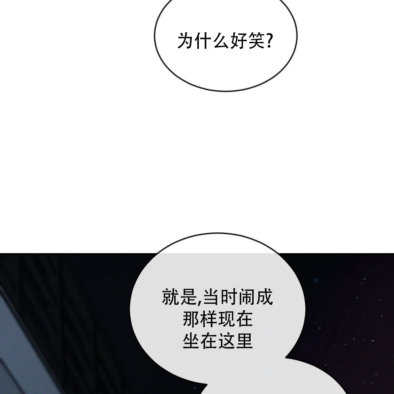 《相克》第136话 第35页