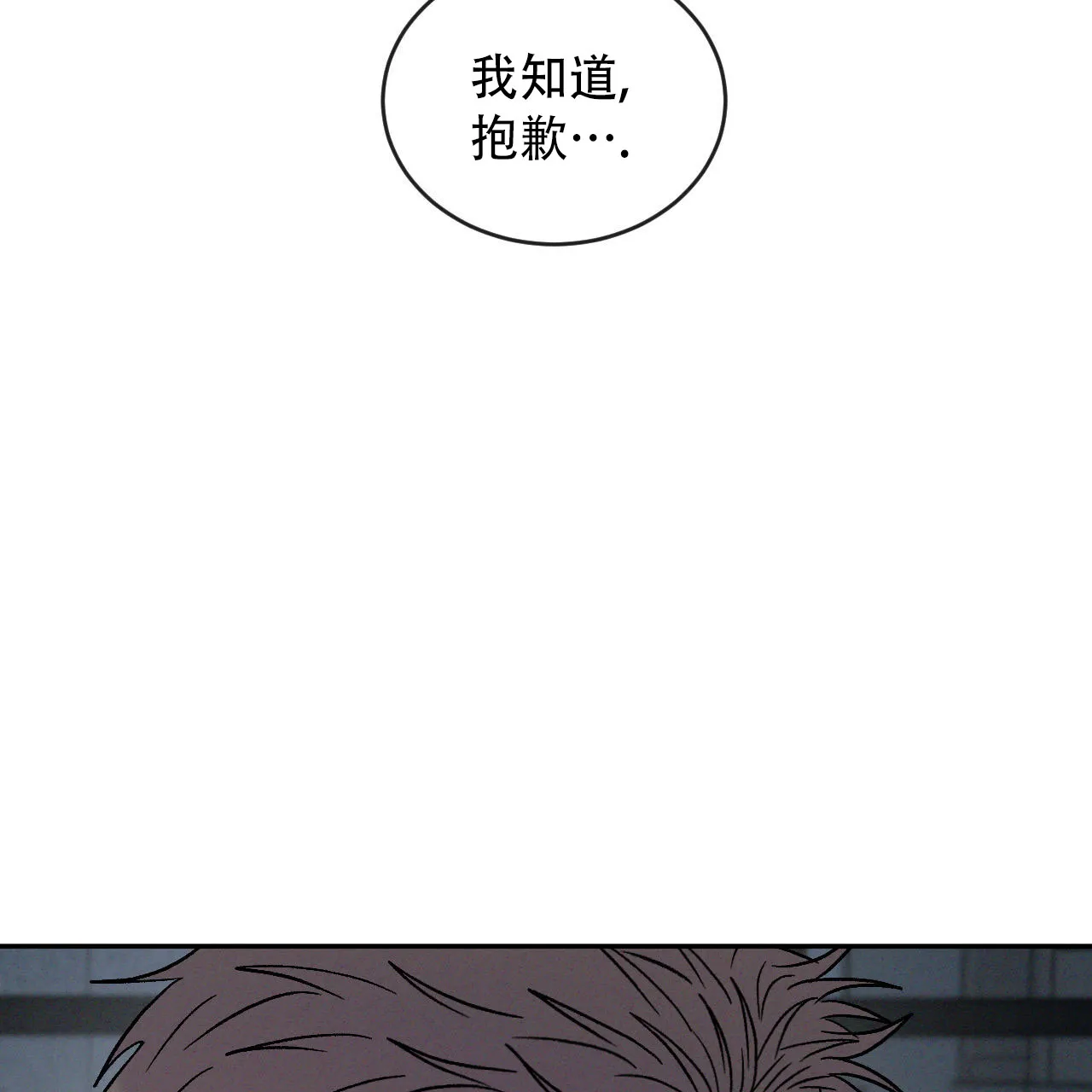 《相克》第136话 第43页