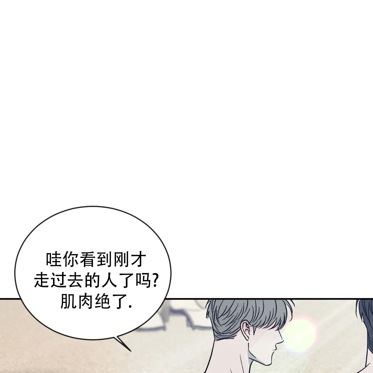 《相克》第136话 第17页