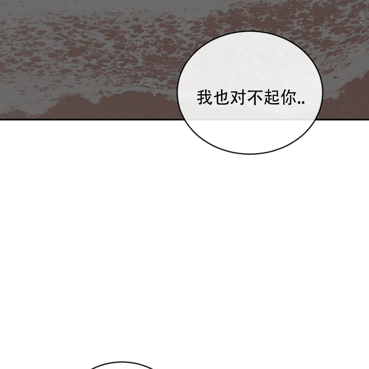 《相克》第136话 第47页