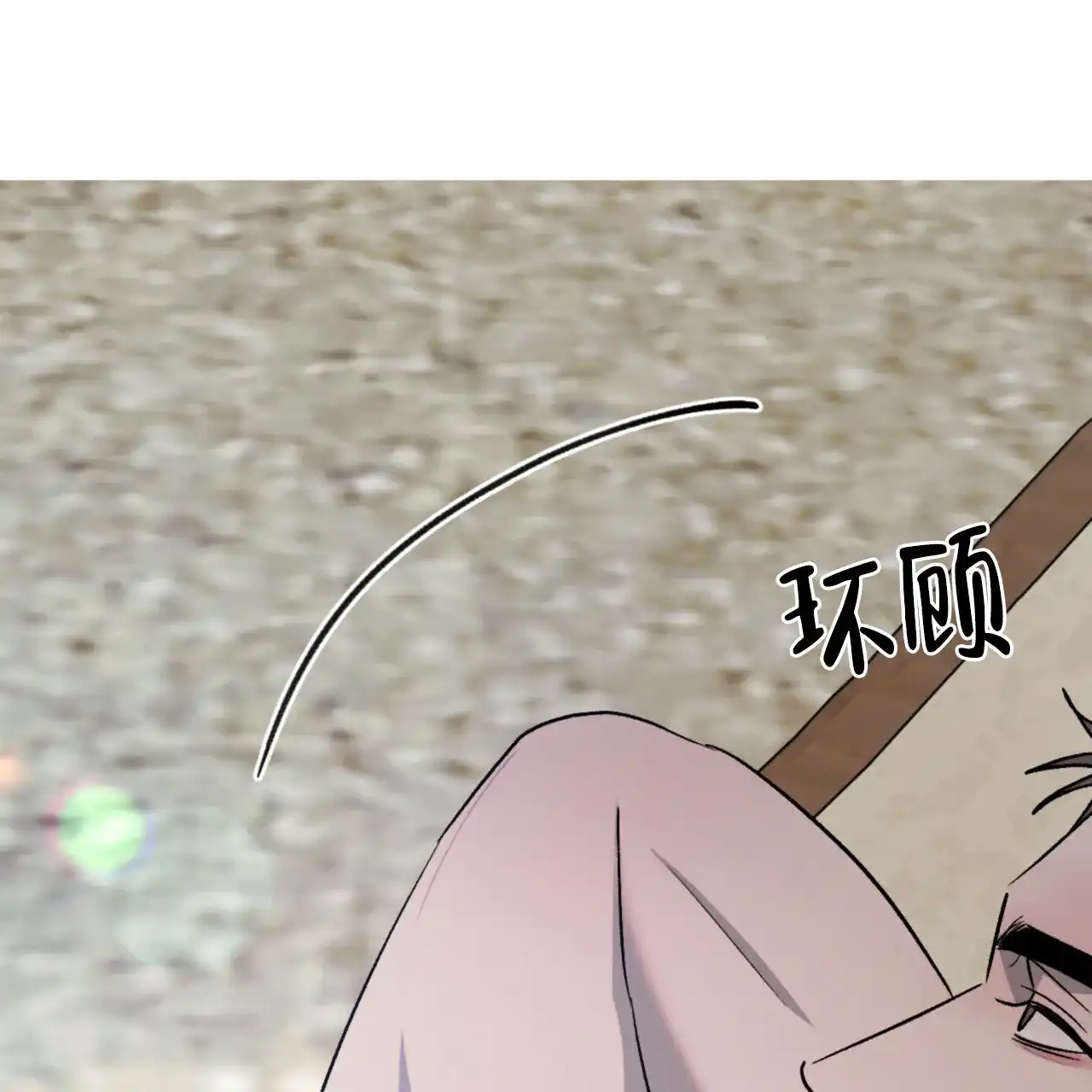 《相克》第136话 第4页
