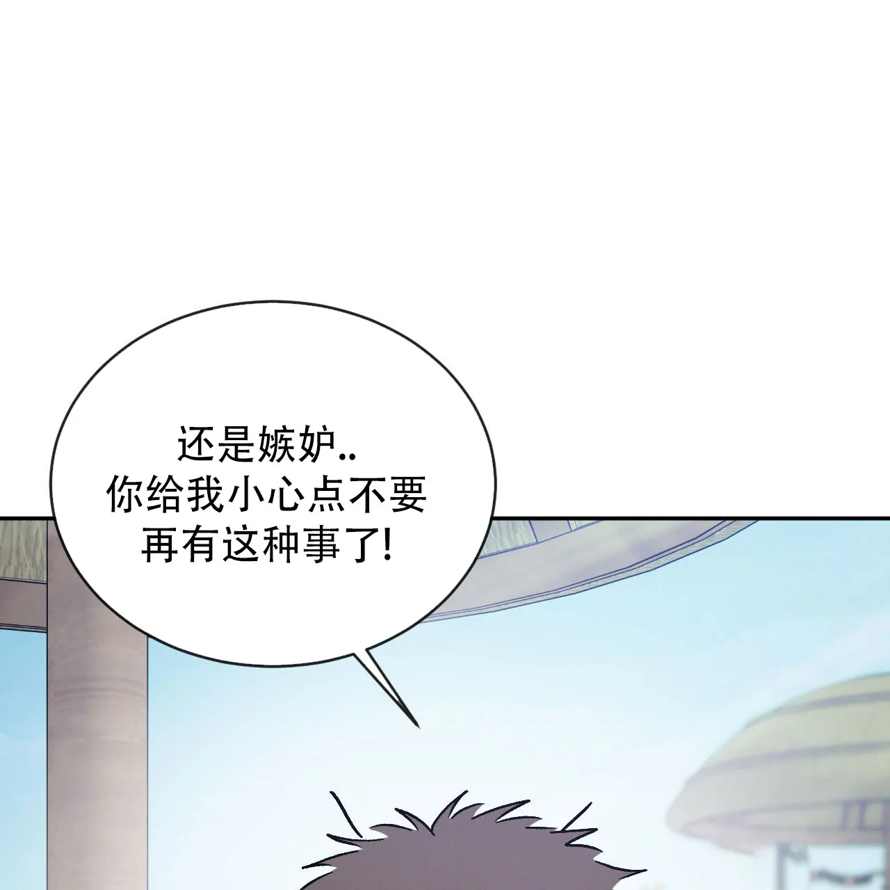 《相克》第136话 第28页