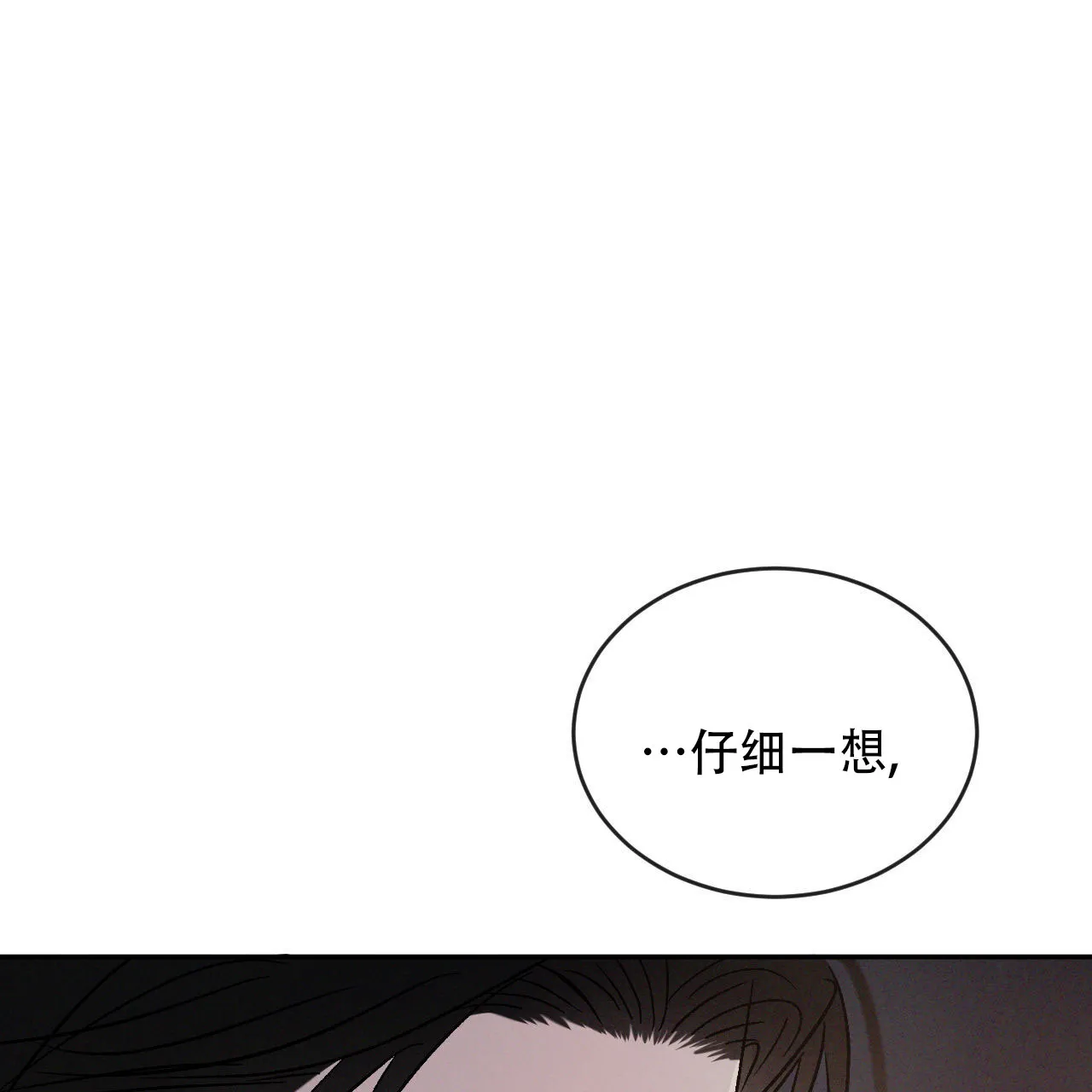 《相克》第136话 第38页
