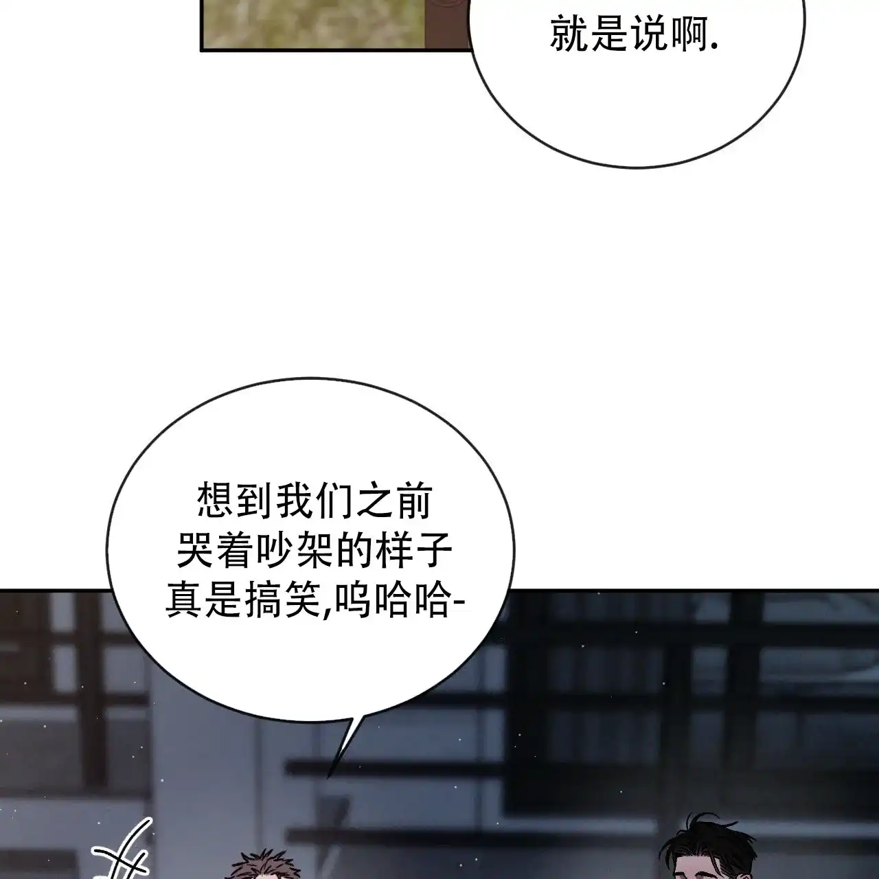 《相克》第136话 第33页