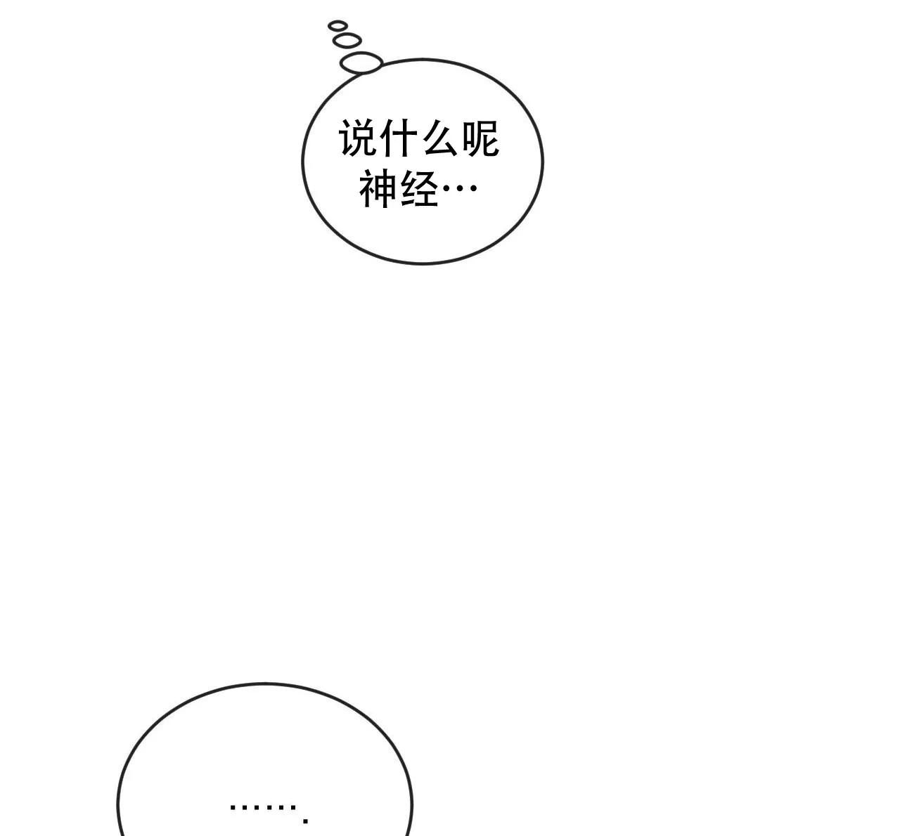 《相克》第136话 第19页