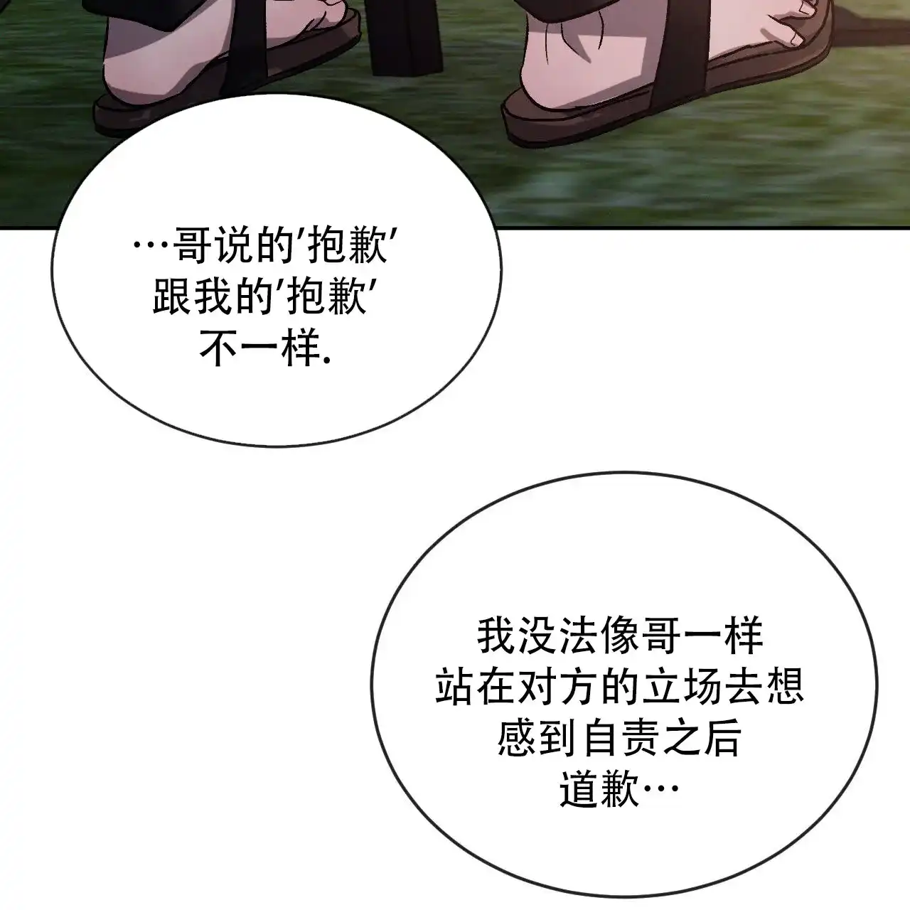《相克》第136话 第59页