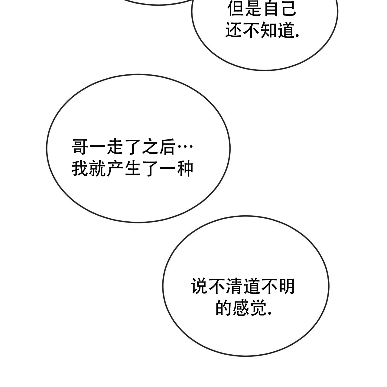 《相克》第136话 第40页