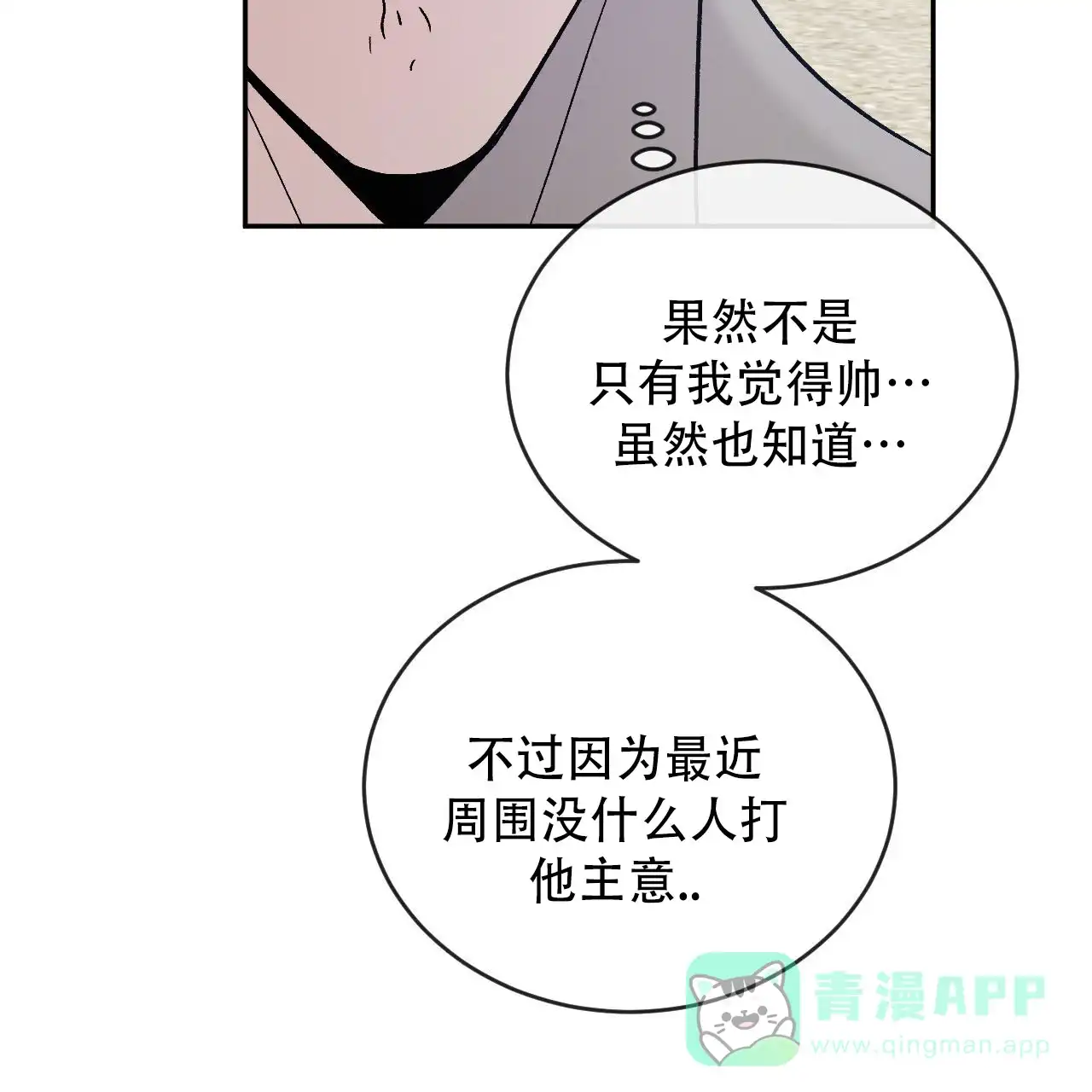 《相克》第136话 第21页