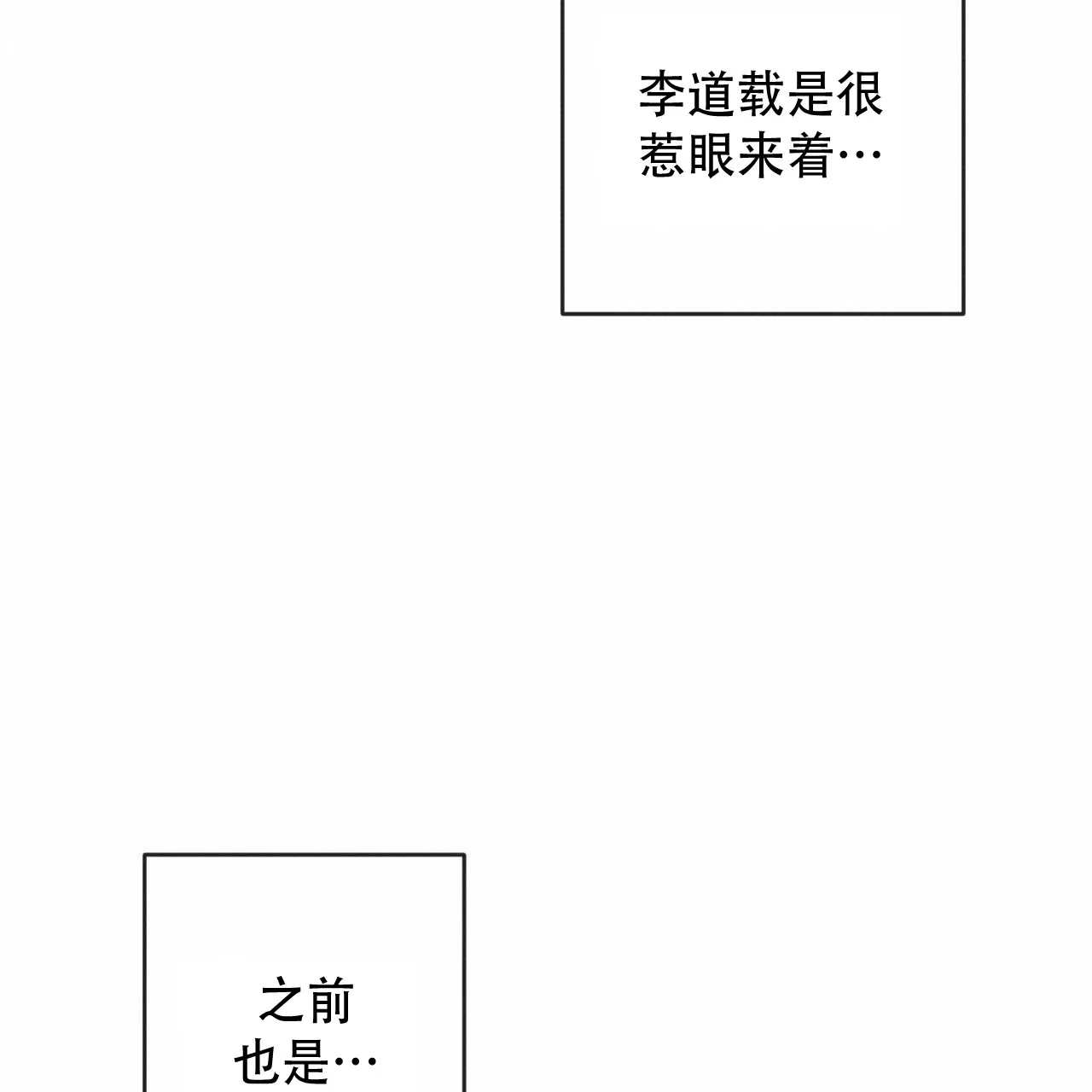 《相克》第136话 第15页
