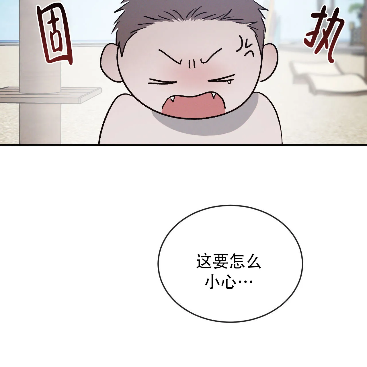 《相克》第136话 第29页