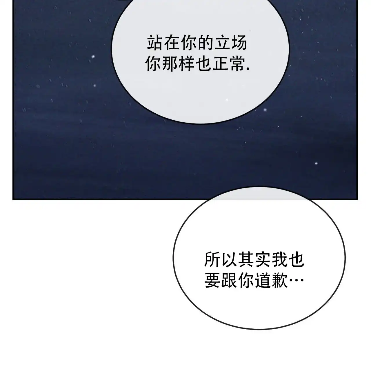 《相克》第136话 第52页