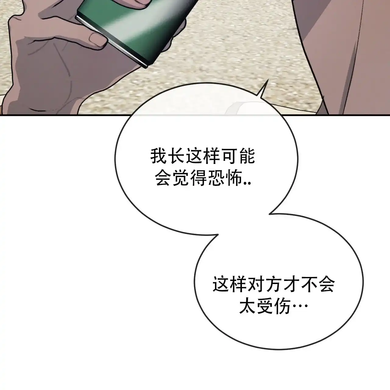 《相克》第136话 第27页
