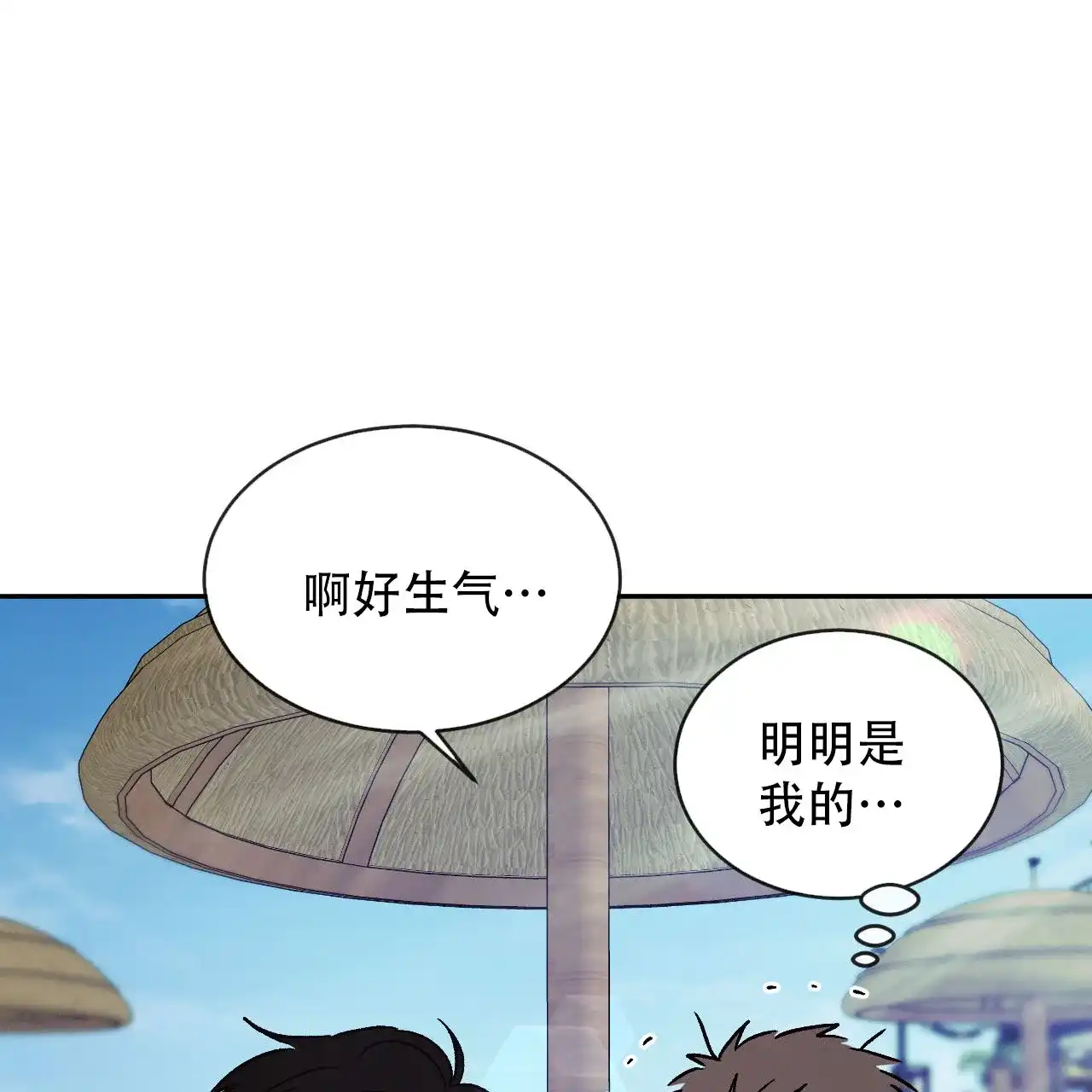 《相克》第136话 第22页