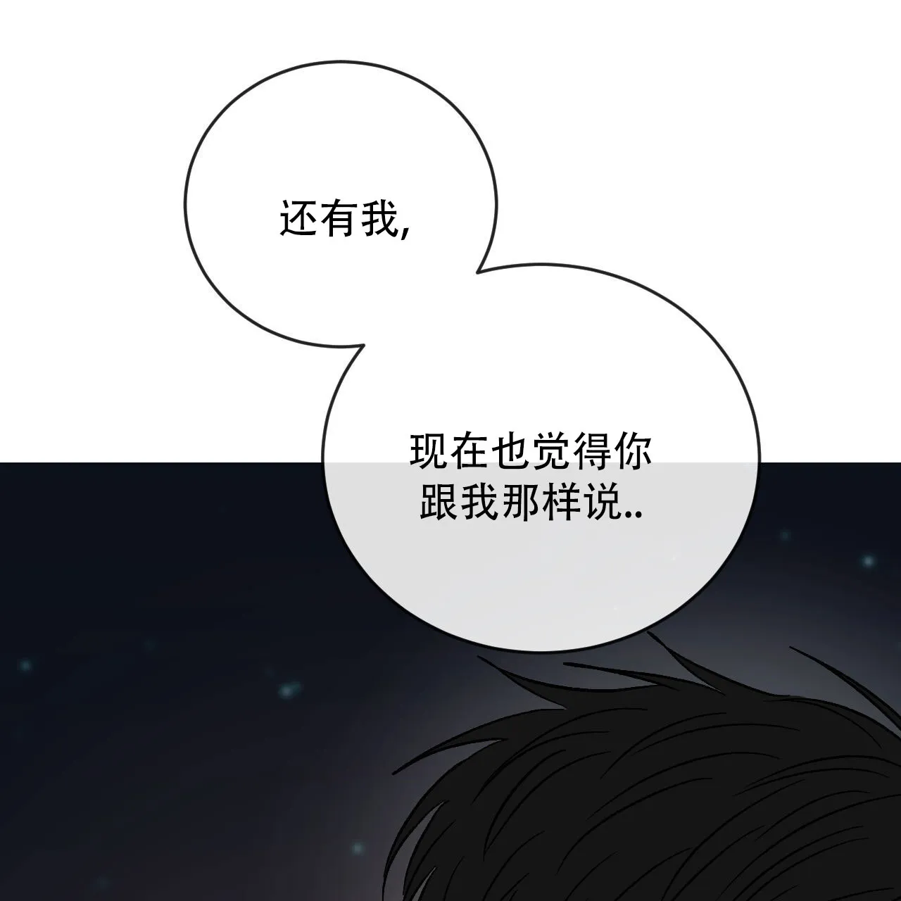 《相克》第137话 第20页