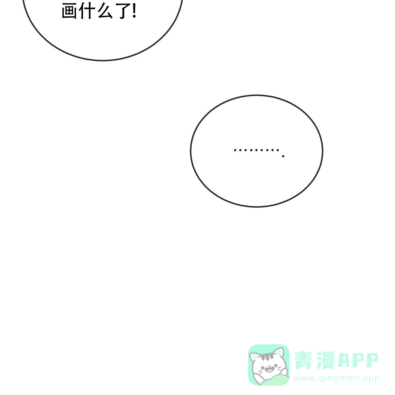 《相克》第137话 第46页