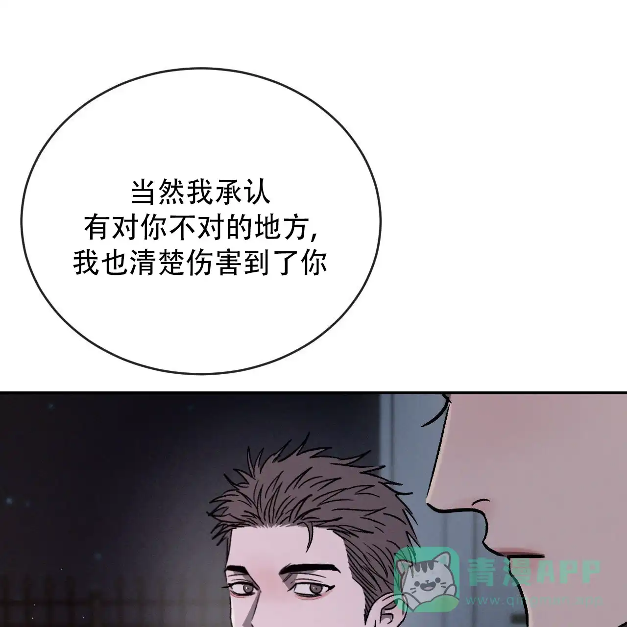 《相克》第137话 第1页