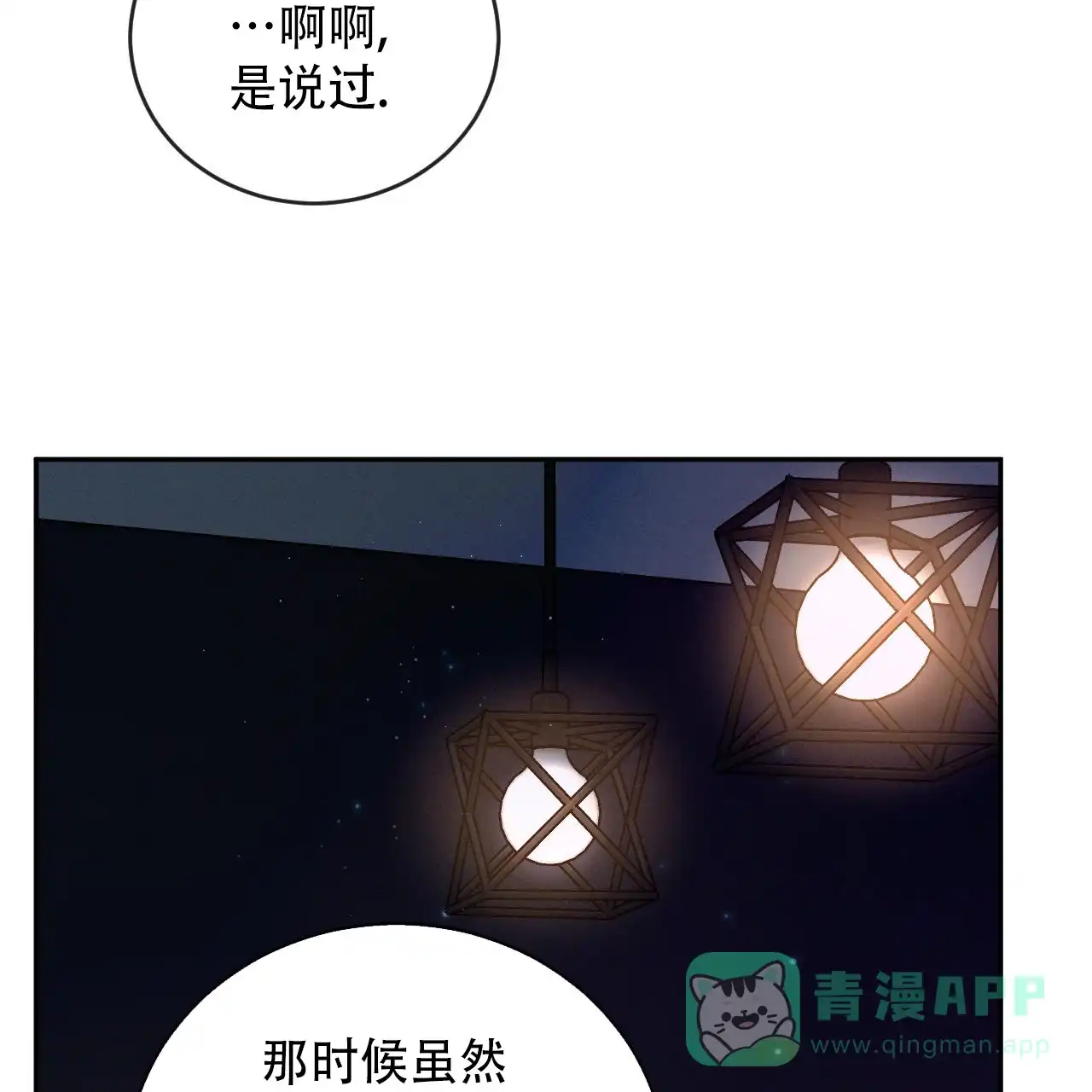《相克》第137话 第6页