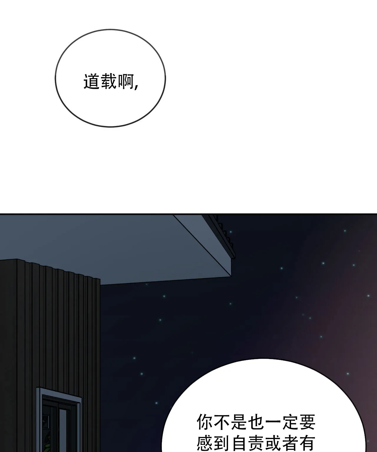 《相克》第137话 第13页