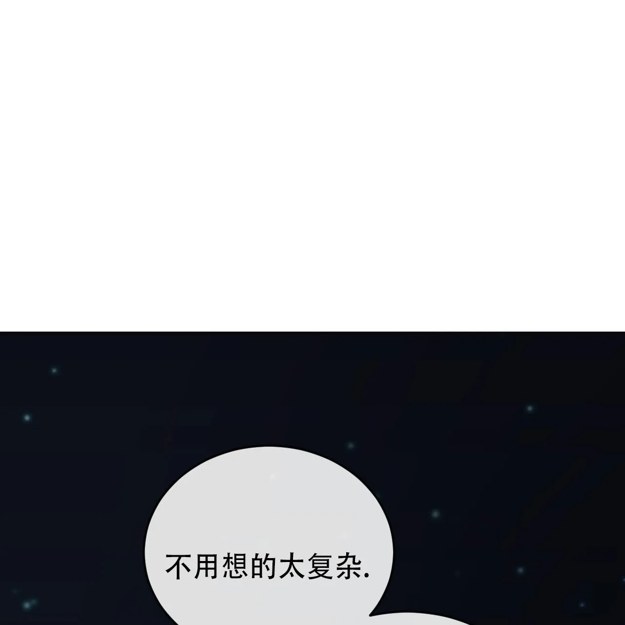 《相克》第137话 第17页