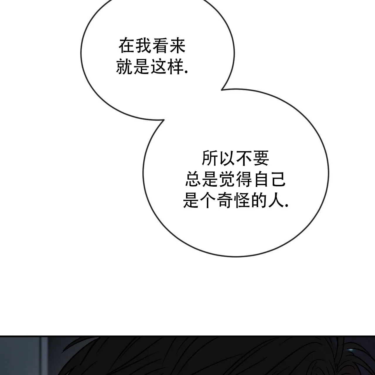 《相克》第137话 第30页