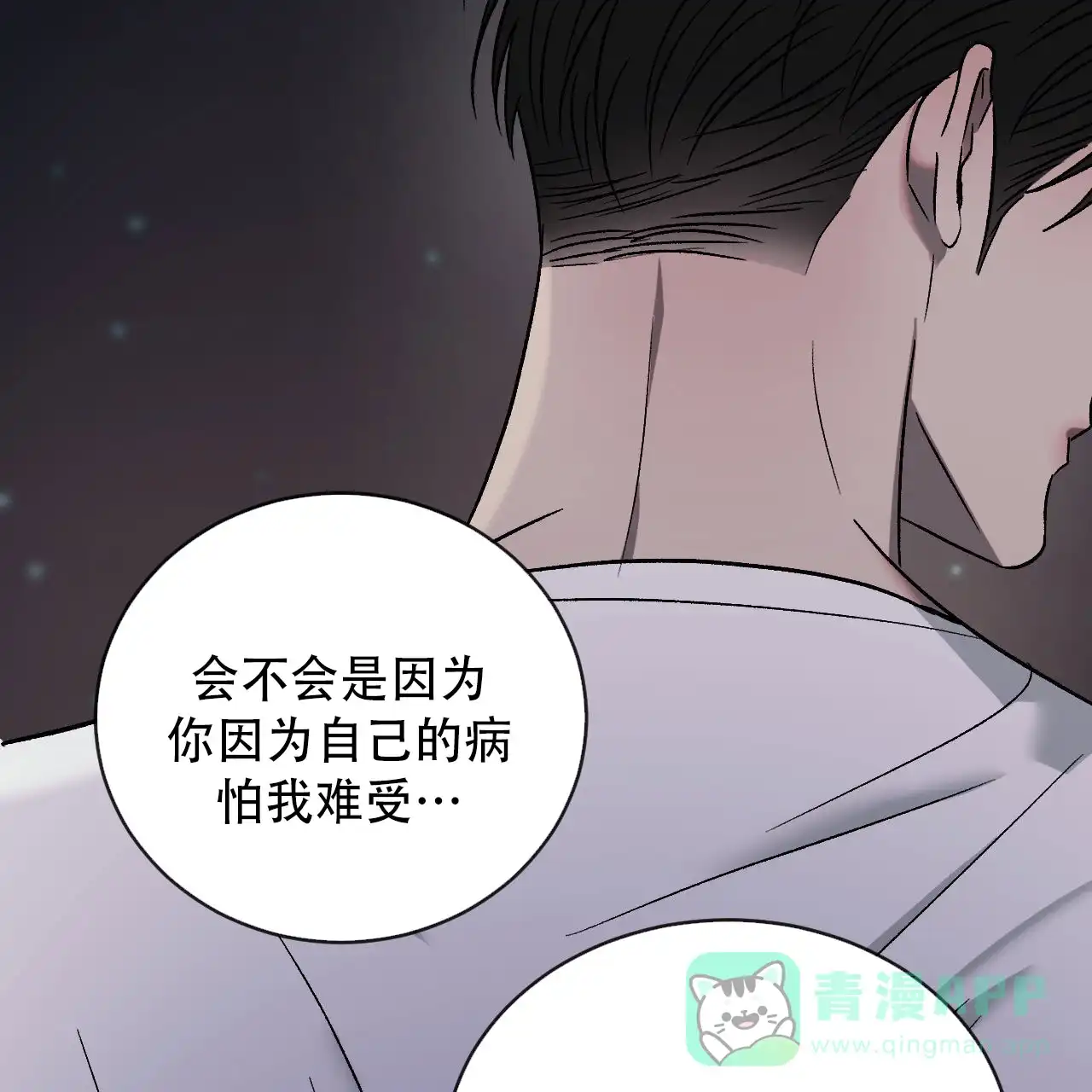 《相克》第137话 第21页