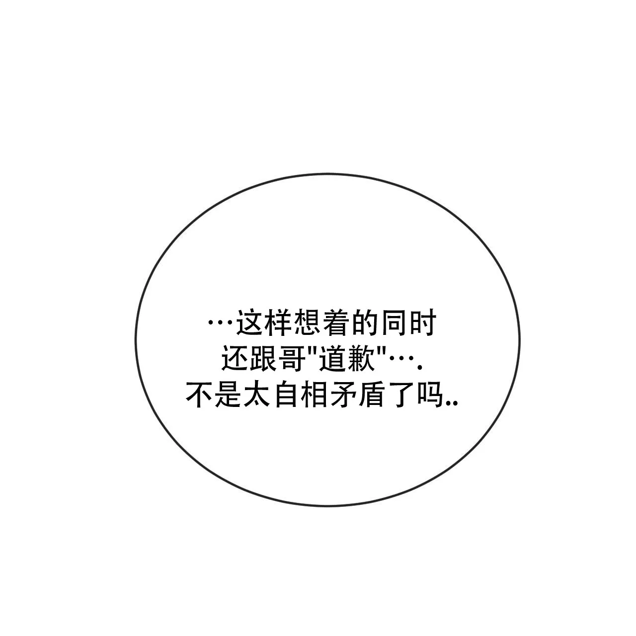 《相克》第137话 第8页