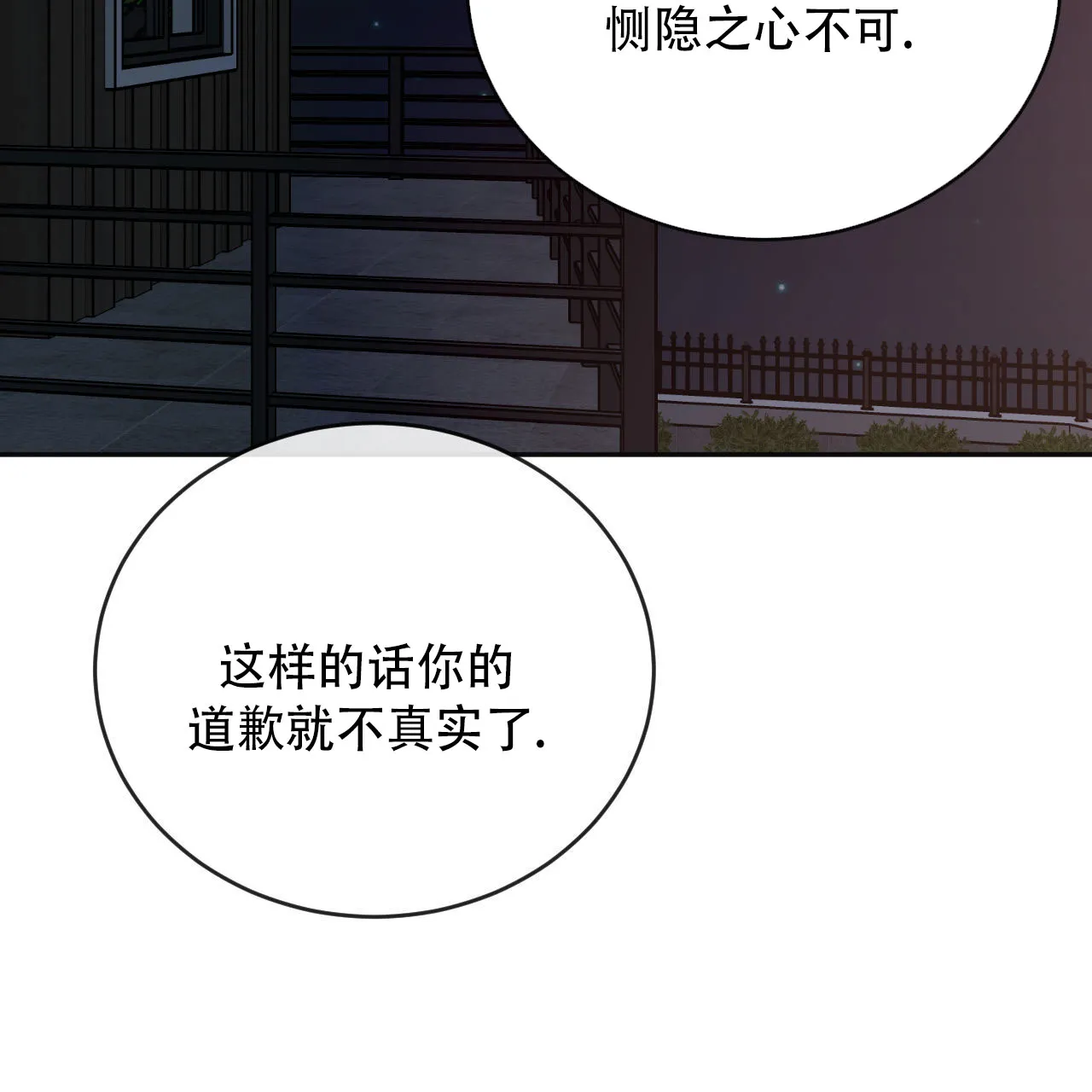 《相克》第137话 第14页