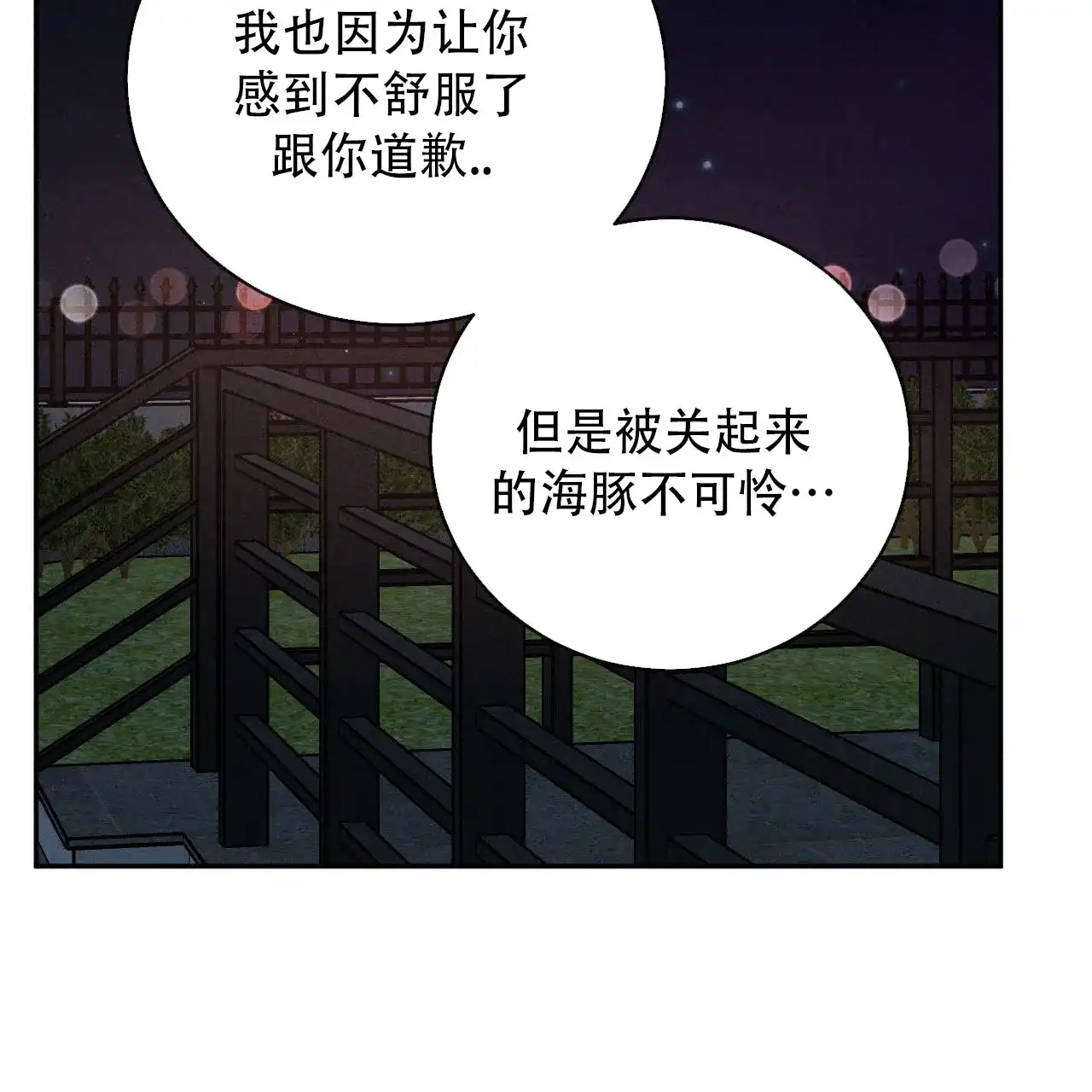 《相克》第137话 第7页