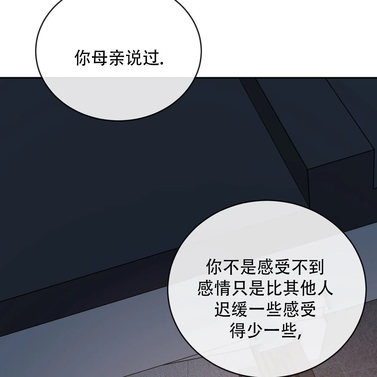 《相克》第137话 第24页