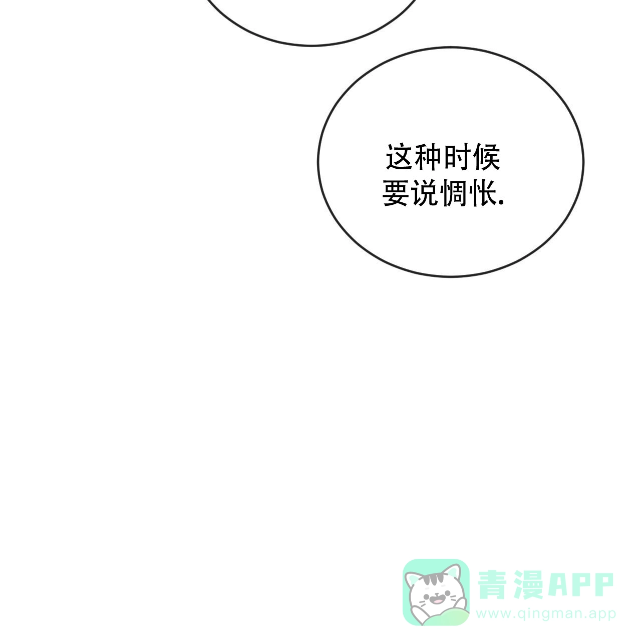 《相克》第137话 第51页