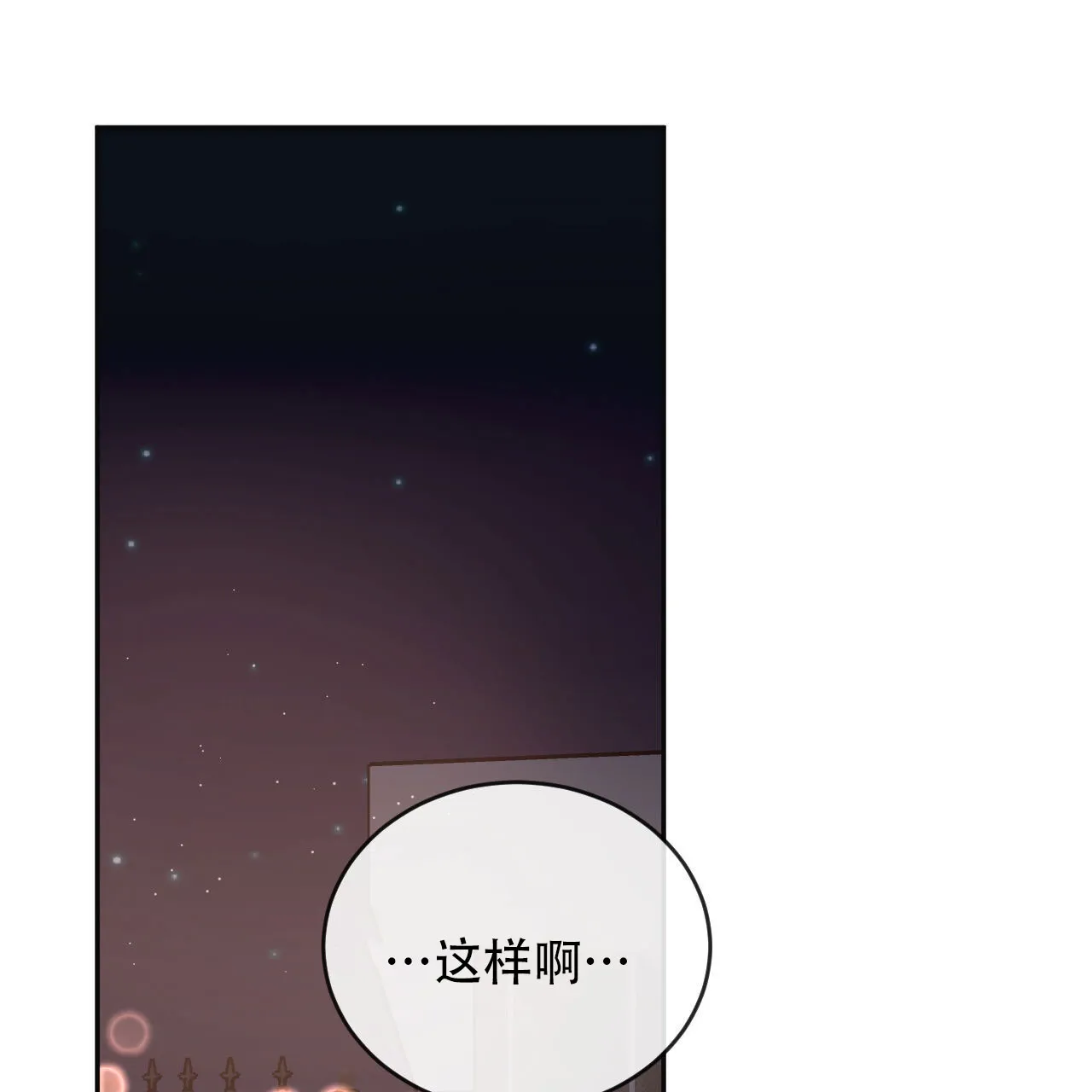 《相克》第137话 第33页
